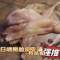 500g 咸猪脸干货腊肉腊猪脸农家风干腊肉腊猪嘴安徽特产咸猪头