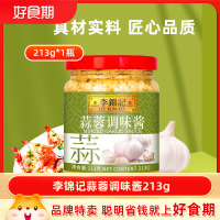 213g蒜蓉调味酱 李锦记蒜蓉调味酱 213g蒜蓉调味酱小龙虾调味酱