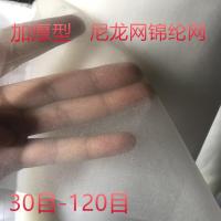 加厚锦纶网1米宽80目 锦纶耐高温过滤网纱尼龙网30目-120目过滤网豆浆网布面粉加厚筛网