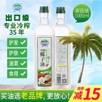 海南特产椰子油冷榨mct香油食用油椰子油护发1000ml初榨椰油商用