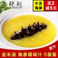 金米汤 180g*5袋 小米海参粥调味料汤汁 速食黄焖高汤金汤 浓汤宝