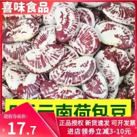 云南荷包豆2斤农家自产大肾豆皇帝豆斑马豆状元豆豆类杂粮粗粮