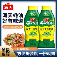 2000g 海天上等蚝油1kg2瓶装挤压挤挤装蚝油调料家用商用鲜味调味品蚝汁