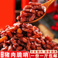 脆哨250g(半斤) 其它 贵州特产土特产脆哨非丁家肥瘦肉软哨贵阳遵义特色风味小吃脆臊子
