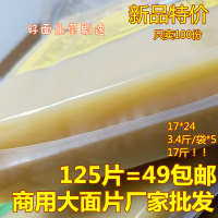 125片烤冷面片商用面皮烤冷面片真空东北特色小吃烤冷面的面