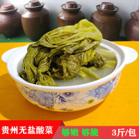 3斤酸菜(送50g糊辣椒) 贵州特产酸菜无盐下饭菜毕节农家豆米酸汤土特产正宗青菜云南芥菜