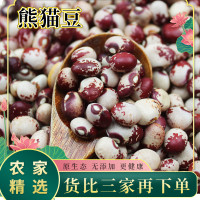 熊猫豆500g农家自产花饭豆奶花芸豆猫眼豆花豇豆饭豆豆类杂粮粗粮