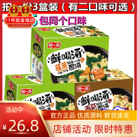 阿一波蛋汤速溶方便速食汤8g冲泡即食紫菜蛋汤蔬菜汤料包蛋花汤