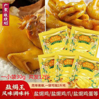 盐焗王风味调味料30g*3小包 30g 娘炊烟盐焗鸡粉盐焗王调味料专用料正宗家用配料商用香料30g*12包