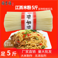 5斤1.0细粉 正宗江西抚州米粉5斤干螺蛳粉方便速食粉丝桂林南昌炒粉拌粉袋装