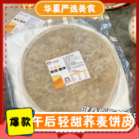 原味500g*3袋(共约30张左右) 午后轻甜荞麦卷饼单独包装全麦粗粮菠菜面皮饼皮商用杂粮薄饼单饼