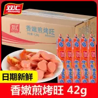 42g*80支 双汇香嫩煎烤旺42g*80支火腿肠即食香肠烧烤场肉类