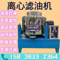 电箱 榨油坊用食用油过滤机 花生菜籽离心式滤油机 多功能油渣分离机