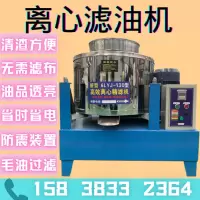 电箱 榨油坊用食用油过滤机 花生菜籽离心式滤油机 多功能油渣分离机