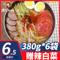 2袋尝鲜装[380g每袋] 6袋装正宗东北大妈冷面朝鲜风味小麦真空大冷面延吉特产凉面速食