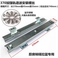 370加强轨2根送螺丝 专用滑轨可调节抽拉厨房碗柜碗盘拉篮轨道阻尼锅碗配件调味料三节