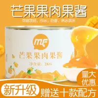 三重芒果果酱芒果果粒茶杨枝甘露奶茶冰淇淋圣代刨冰2KG