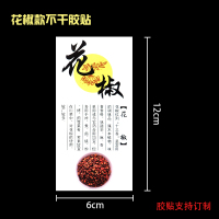 花椒不干胶6*12 100个 孜然 花椒 八角 胡椒塑料自封袋 调味品包装袋 通用蜜饯包装袋子