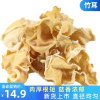 250g 竹耳干货白毛木耳竹耳菌大白竹菇野生特产500g手工挑选大白玉木耳