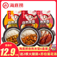 广式煲仔饭187g*6盒 海底捞自热米饭6盒装懒人方便速食煲仔饭速热米饭大份量盒饭咖喱