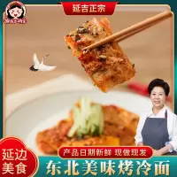 正宗东北烤冷面延边特产家庭装冷面片真空面饼冷面皮送辣酱1000G