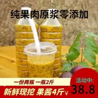 2000g 百香果原浆 广西百香果酱 4斤百香果原浆冷冻果汁现挖果肉奶茶店用食用农产品