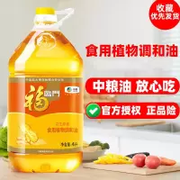 2ml 4升装 中粮福临门花生原香食用植物调和油4L花生调和油含3%花生油