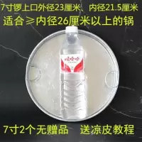 7寸23厘米2个(无赠品) 凉皮专用蒸笼锣锣家用不粘锅不锈钢商用蒸面皮陕西罗罗铁皮工具平