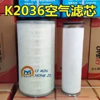 K2036空气滤芯 福田玉米小麦联合收割机145东风货车装载机空滤器