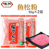 坂川鱼松粉樱花粉鱼松粉调味料日式寿司料理食材 50g×2袋