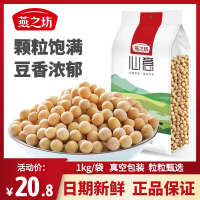 燕之坊黄豆1kg杂粮现磨豆浆原料粗粮大豆子豆类五谷杂粮可煮粥