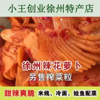 1斤 徐州拉花萝卜萝卜榨菜辣花萝卜甜辣米线冷面娃鱼白萝卜榨菜老味