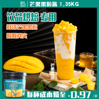自然秀芒果酱1.36kg 杨枝甘露沙冰芝芝芒芒 烘焙室奶茶店商用原料