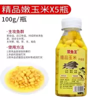 黄嫩玉米(100g)X5瓶 老渔夫聚鱼王挂钩嫩玉米巨物玉米粒钓鱼饵料