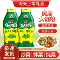 海天上等蚝油挤挤装1kg*2调料家用耗油鲜味调味品蚝汁家庭实惠装