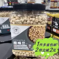 山姆瑞利来鹰嘴豆罐装1.4kg非即食五谷杂粮健身代餐低脂豆类