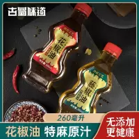 麻油椒麻油花椒油麻椒油特麻四川过桥米线专用260ml*2藤椒花椒油
