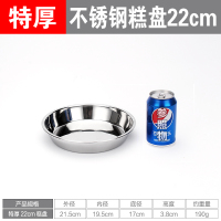 特厚[22cm]糕盘 特厚不锈钢糕盘圆盘特大号蒸肠粉凉皮盘凉皮锣锣蒸年糕平底盘菜盘