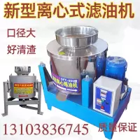 滤油机说明书 食用油过滤器花生大豆油离心式滤油机多功能油坊毛油过滤机
