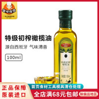 百钻特级初榨橄榄油 炒菜凉拌食用油液态烘焙专用油小瓶原装100ml