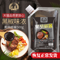 玉友黑胡椒酱500克牛排酱黑椒汁酱家用 意大利面酱意面酱料调味酱