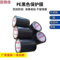 宽10厘米长度20米5个价 PE黑色保护膜胶带高粘铝型材铝合金门窗不锈钢电梯磨砂面光面贴膜