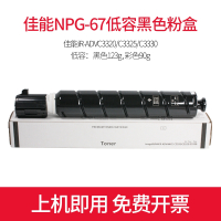 NPR-67标准容量黑色粉盒 适用佳能NPG-67墨粉C3320 3325 3330 3520 3020 3120粉盒碳