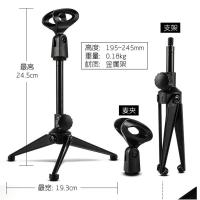 三脚桌面话筒架 金属话筒支架电脑桌面麦克风会议台式三脚架有线无线话筒架子支架