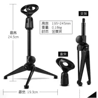 三脚桌面话筒架 金属话筒支架电脑桌面麦克风会议台式三脚架有线无线话筒架子支架