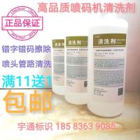 无色1000ml 官方标配 YT/宇通喷码机清洗剂打码机油墨喷头清洗剂