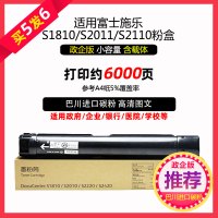 国产施乐S2110低容粉盒 买五发六 约6000页 原装富士施乐S2110碳粉s2110nda墨粉2110粉盒S2110