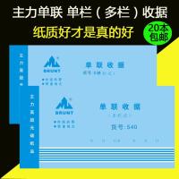 单栏收据 20本/包 主力牌48K单联收款收据 一联收据多栏 单联收据 财务报销单据20本