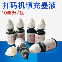 打价机专用墨水(2瓶) 打价机标价机商店超市打价格标签机生产日期打码机手动单排打价器