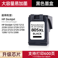 惠普805墨盒大容量黑色 打印600页 惠普805墨盒 HP 2700 2723 2720 1200 2722 1210